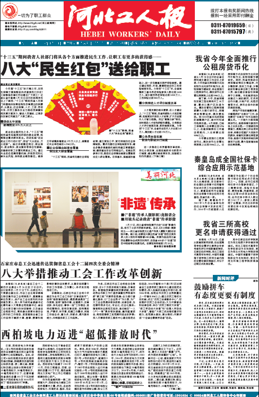 河北工人报：西柏坡电力迈进“超低排放时代”