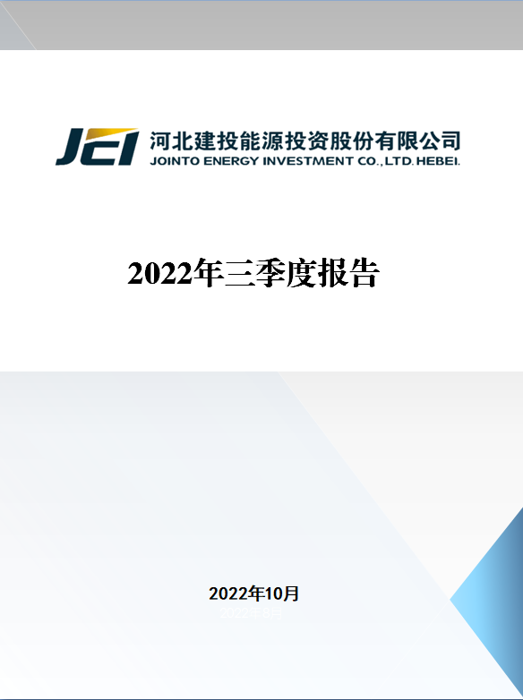 必一运动：2022年三季度报告
